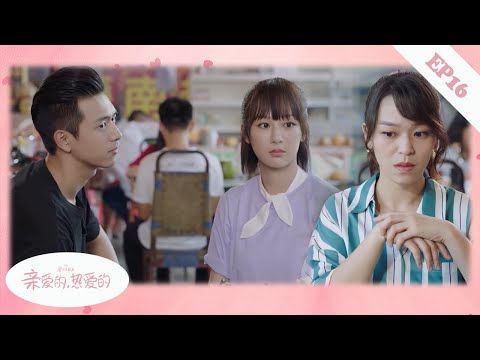 Видео: 【EP16】Интриганка пытается поссорить пару, но босс демонстративно показывает любовь! 💖Дорама