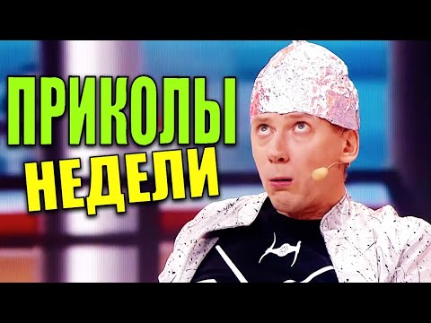 Видео: САМЫЕ ТУПЫЕ ЛЮДИ 2021? Смешная подборка приколов от Дизель шоу! Лучшие приколы недели 2021