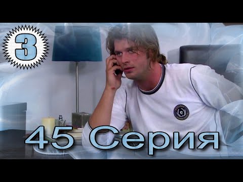 Видео: Запретная любовь - музыкальный конспект серия 45 часть 3