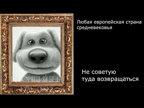 Видео: Грустные лица Бена (Твоя страна) @Blue_Pencil