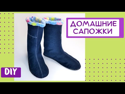 Видео: Домашние джинсовые сапожки