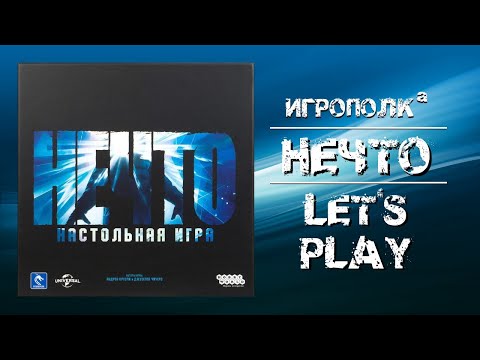 Видео: Нечто. Let's play.