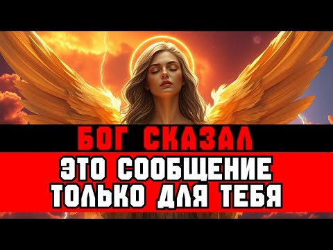 Видео: ИЗБРАННЫЕ, это ПОСЛАНИЕ от Бога именно ДЛЯ ВАС — не игнорируйте 🙏