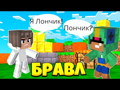 Видео: ПОПАЛ В ГОРОД БРАВЛ ТАУН СЕРИЯ#1