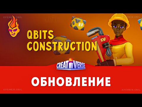 Видео: Что нового в обновлении «QBits Construction Co» в игре Creativerse