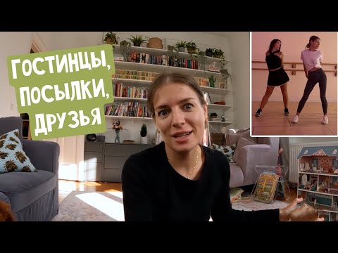 Видео: Очень много посылок / Выбираем куртку / Полный дом гостей / Гостинцы из Узбекистана