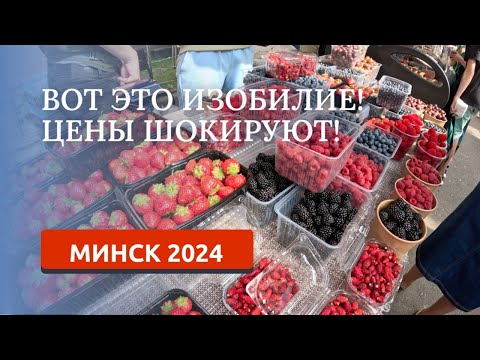 Видео: МИНСК 2024/ФЕРМЕРСКАЯ ЯРМАРКА В ЦЕНТРЕ ГОРОДА!