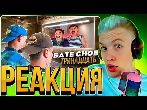 Видео: 🤣БАТЁК🤣 CRUN4CH СМОТРИТ  ▶ BATEK_OFFICIAL - БАТЯ И ОБМЕН ЖИЗНЯМИ