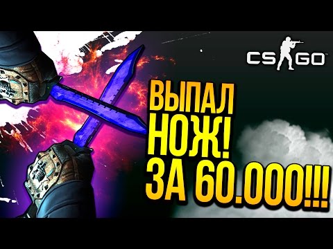 Видео: ВЫПАЛ НОЖ ЗА 60.000Р!! - РЕДКИЙ ПАТТЕРН SPECTRUM! - ОТКРЫТИЕ КЕЙСОВ CS:GO!