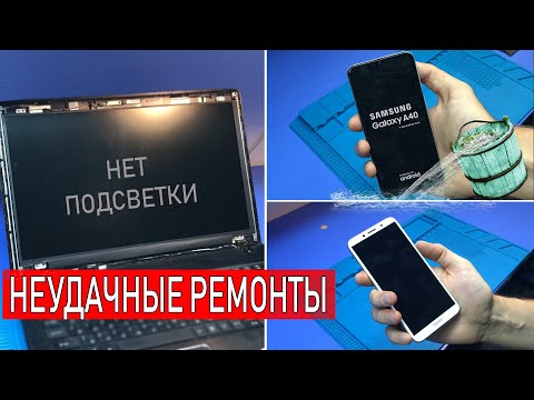 Видео: Заводской брак матрицы ноутбука Acer | Упал в ведро Samsung Galaxy A40 2019 | Залитый Honor 7A