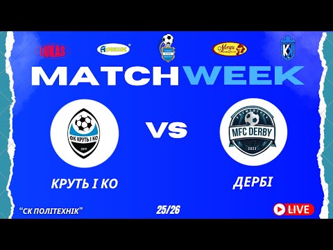 Видео: ЧЕМПІОНАТ 3 ФУТ3АЛУ | Попередній Етап | Круть і Ко - Дербі