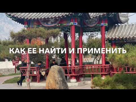 Видео: Точка Хэ-гу. Китайский парк. И почему с возрастом время бежит быстрее.