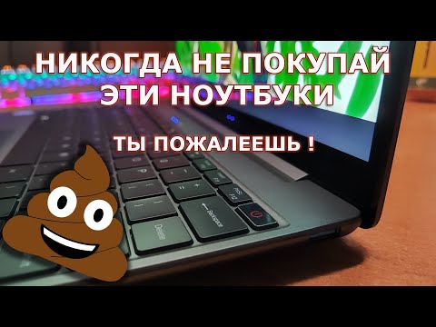 Видео: Почему не стоит покупать эти ноутбуки? Разборка и отзыв о Chuwi Gemibook спустя 1 год использования.