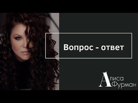 Видео: Вопрос-ответ