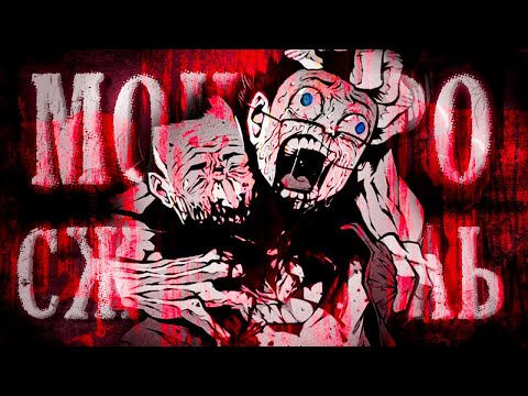 Видео: МОНСТРОСЖИГАТЕЛЬ - НОВЫЙ ЧЕЛОВЕК БЕНЗОПИЛА?! | BeastBurn | Часть 1