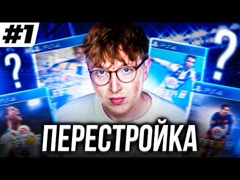 Видео: новая перестройка в ретро фифе