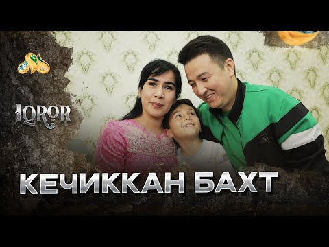 Видео: Кечиккан бахт... Iqror, 670 - son