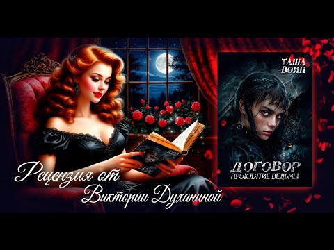 Видео: Ведьмы и Оборотни сражаются не на жизнь, а насмерть! А всему виной древний договор.