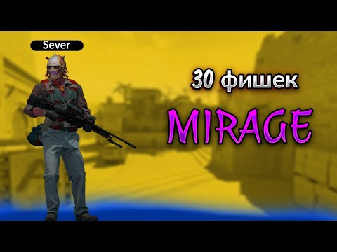 Видео: Я проверил 30 фишек на MIRAGE oт INC'а