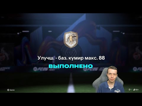 Видео: ОТКРЫВАЕМ ИКОНУ 88 МАКС! БЕЗ ДОНАТА К УСПЕХУ #6