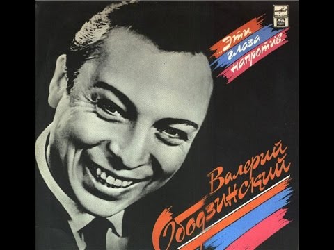Видео: Валерий Ободзинский концерт