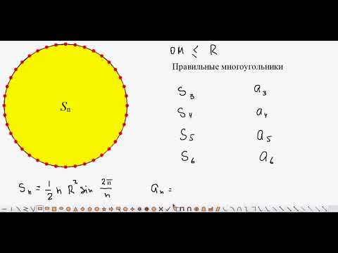 Видео: Площадь круга