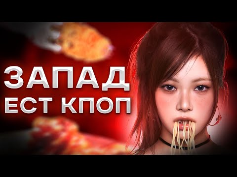 Видео: Как запад приносит шок фактор в кпоп