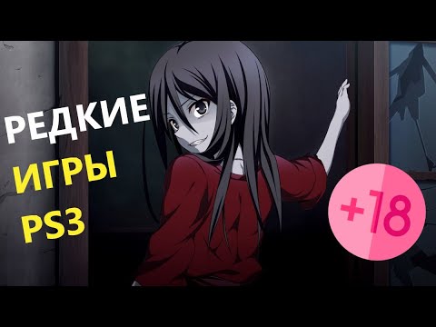 Видео: РЕДКИЕ игры PS3 #1 Моя СТРАННАЯ коллекция ДИСКОВ