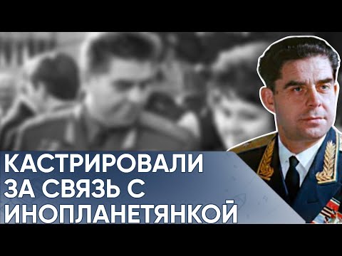 Видео: Космонавт, Кастрированный За Любовную Связь С Инопланетянкой. Как Сломали Берегового.