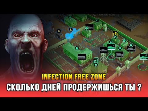 Видео: Infection Free Zone - БТР, грузовики, мы нашли даже кур! / Выживание в городе зомби