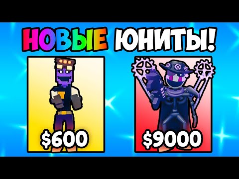 Видео: Обзор на 2 Новых юнита из СТИПМПАНК Ивента! в (Five Nights TD) #роблокс