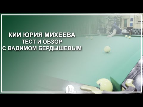 Видео: Кии Юрия Михеева! Тест и обзор с Вадимом Бердышевым - Luza.ru