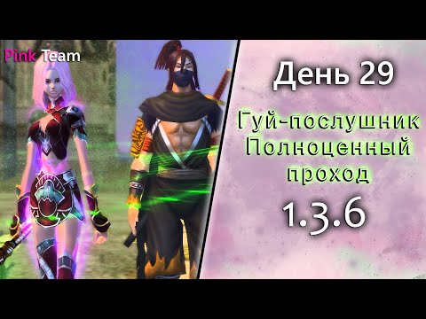 Видео: Полноценный поход в Гуй послушник! на Originpw 1.3.6 Заказ музыки. Perfect World 2021