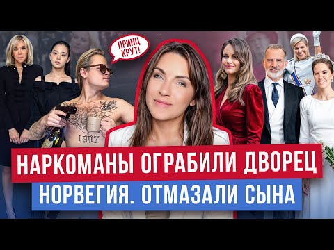 Видео: СКАНДАЛ замяли _ ВИНОВЕН? _ фото ИЗМЕНЫ короля _ ПРИНЦЕССА ждет 4го_ показ DIOR с королевой и МАКРОН