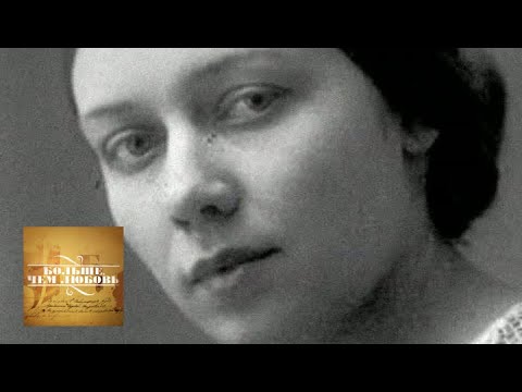 Видео: Исаак Бабель и Антонина Пирожкова. Больше, чем любовь