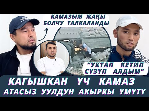 Видео: Элди ыйлаткан видео. Эркектерге кыйын, оокат табам деп кандуу жолдо…