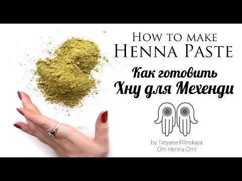 Видео: Как готовить Хну для Мехенди/How to make Henna Paste
