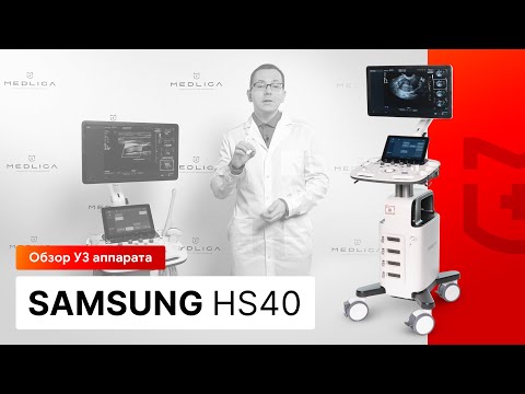 Видео: Обзор УЗИ аппарата Samsung HS40
