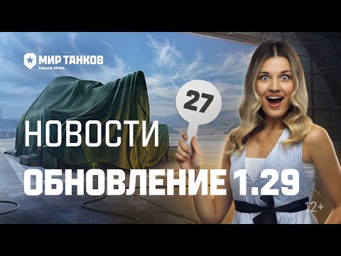 Видео: ОБНОВЛЕНИЕ 1.29 СМОТРИМ ВСЁ!