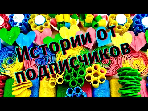 Видео: 🧼 Истории от моих подписчиков 🥰 с  мылом, кубиками и хрустяшками 😉 #8