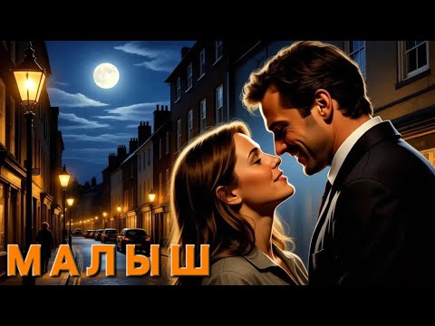 Видео: Малыш