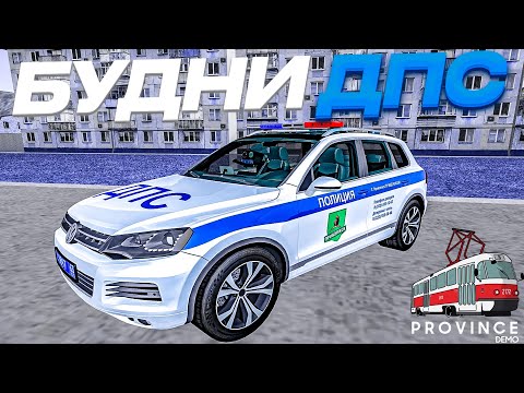 Видео: САМАЯ ПЛОХАЯ МАШИНА ДЛЯ ПОГОНИ В ДПС!? БУДНИ ДПС НА ТУАРЕГЕ №10 (MTA PROVINCE) #провинция #province