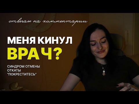 Видео: Антидепрессанты и доктор из ада: правда, которую скрывают врачи | Панические атаки и реальность