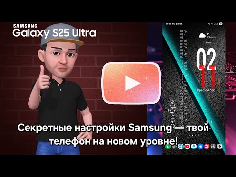 Видео: Настройки, которые выведут ваш Самсунг на другой уровень! #goodlock #samsung