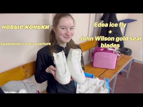 Видео: РАСПАКОВКА EDEA ICE FLY || СРАВНЕНИЕ EDEA OVERTURE И ICE FLY