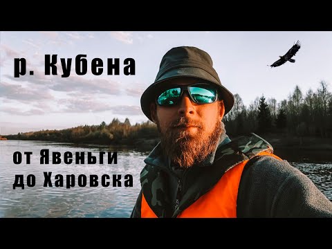 Видео: Майский сплав по реке Кубена от ст. Явенга до ст. Харовская