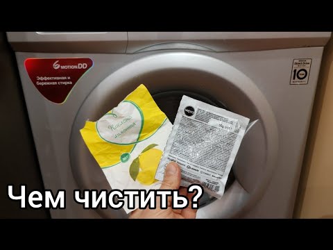 Видео: Чем почистить стиральную машину