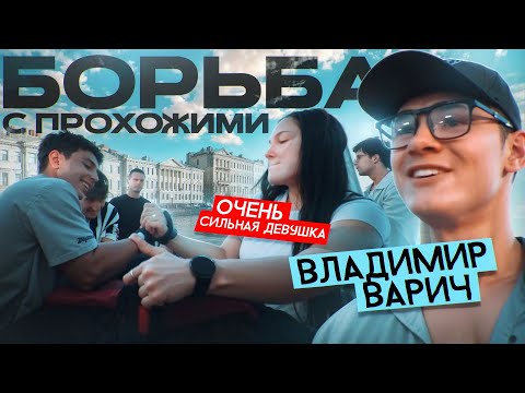 Видео: ДЕВУШКА VS АРМРЕСТЛЕРЫ! Смогла Победить? Боремся с прохожими!