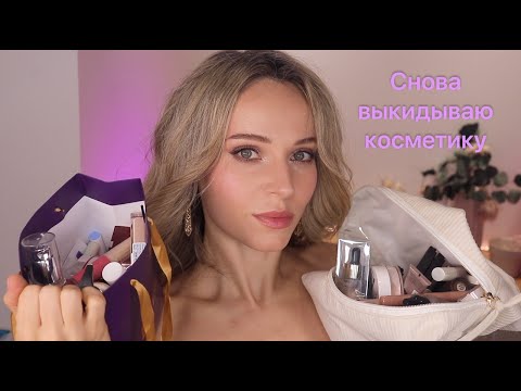 Видео: Расхламление косметики: снова избавляюсь от залежей декоративки