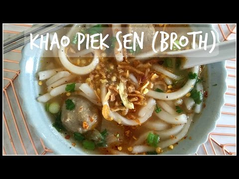 Видео: Как приготовить КХАО ПИК СЕН (БУЛЬОН) | Куриный суп с лапшой в лаосском стиле | Дом X Tia | #laof...